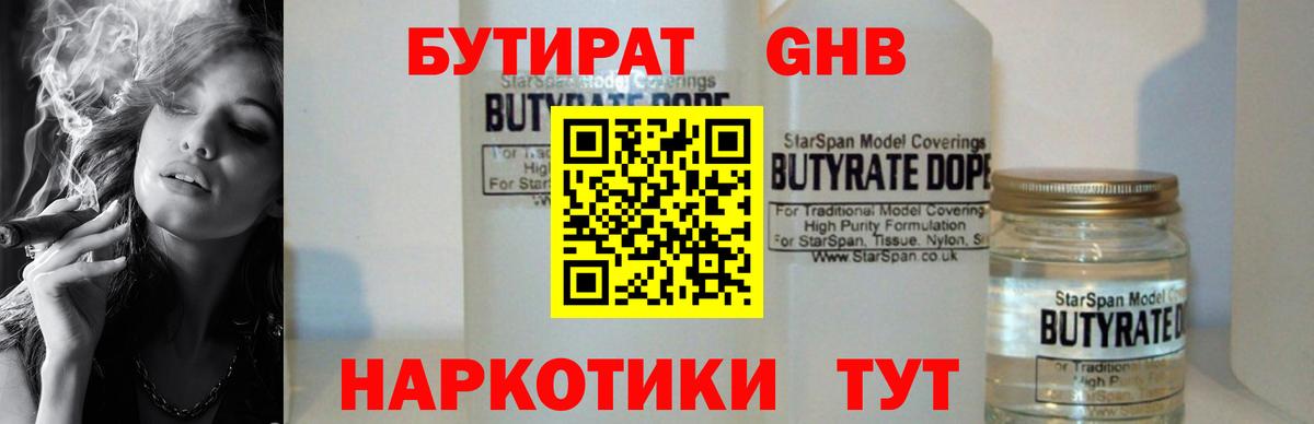 Кирово-Чепецк  БУТИРАТ  Вход с VPN  БУТИРАТ вода 