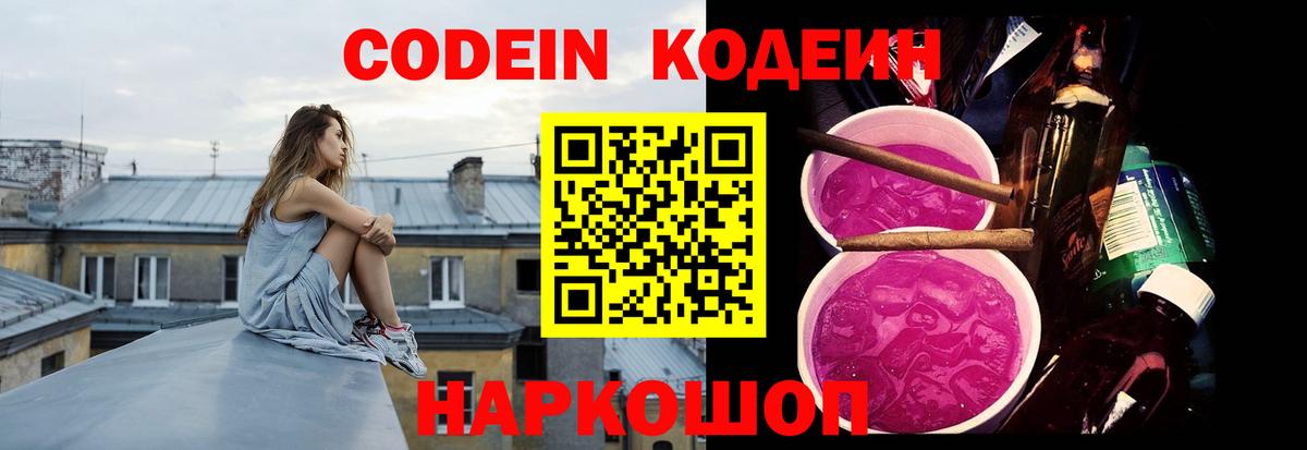 Кирово-Чепецк  Codein Purple Drank  Кодеиновый сироп Lean напиток Lean (лин)  Вход с VPN 