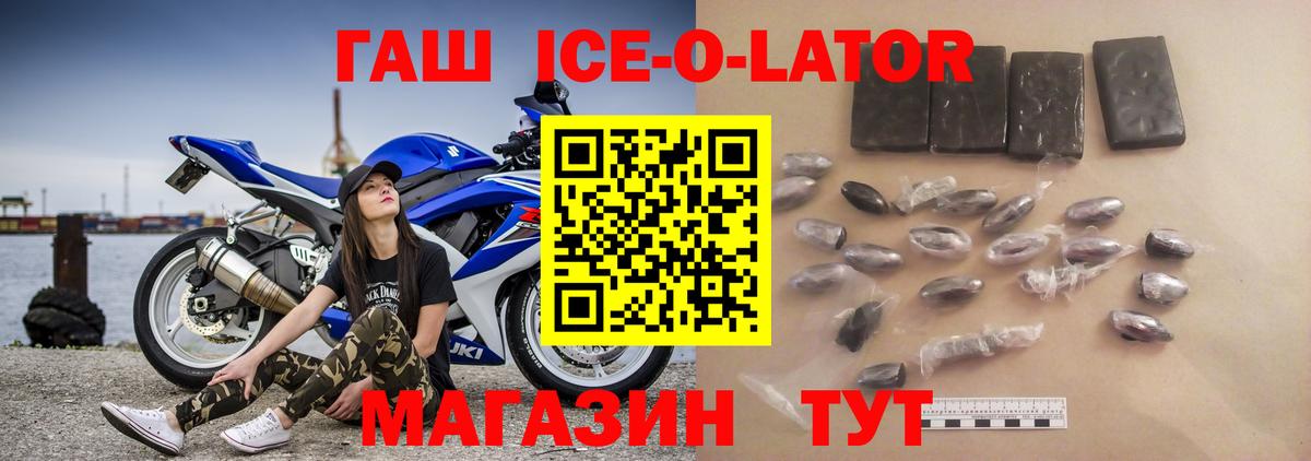 Гашиш ice o lator Кирово-Чепецк