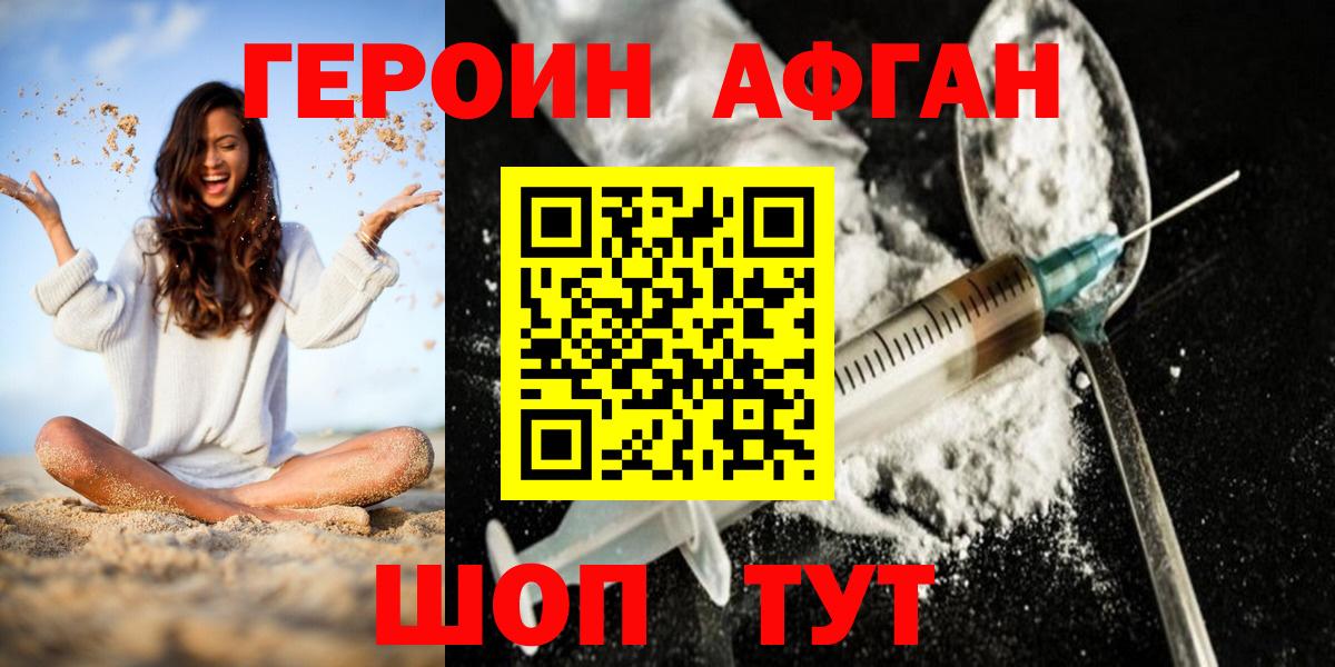 Героин Афган  Вход с VPN  ГЕРОИН  Кирово-Чепецк 